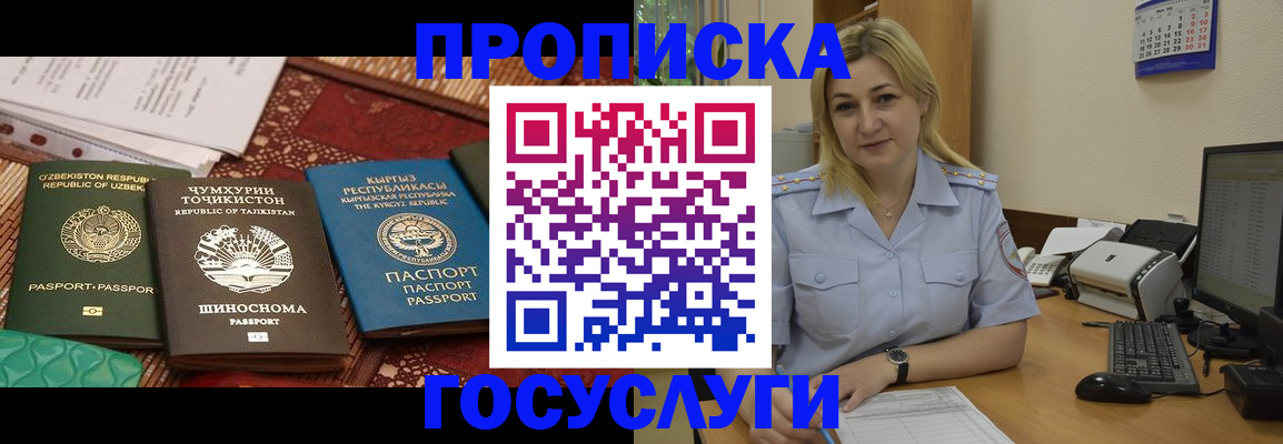 временная регистрация в Воронеже