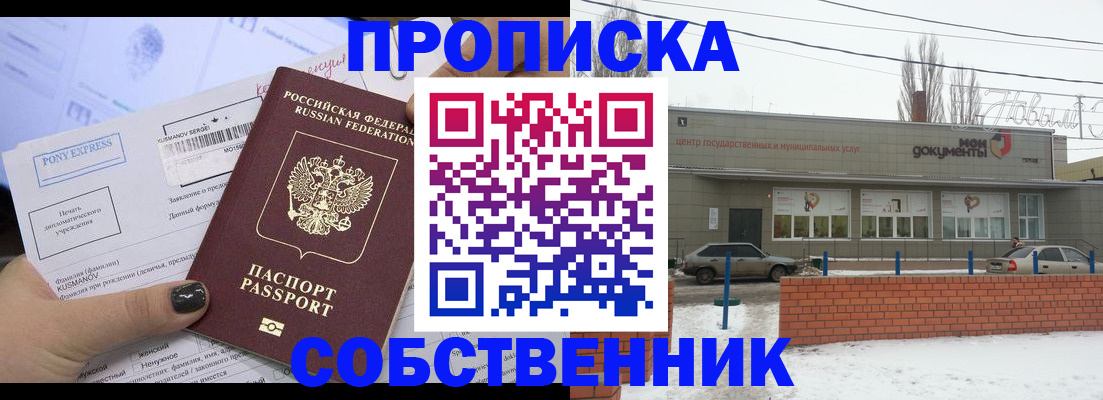 временная регистрация в квартире в Воронеже