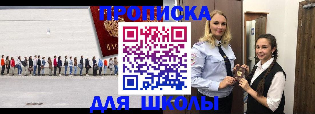 купить прописку в Воронеже