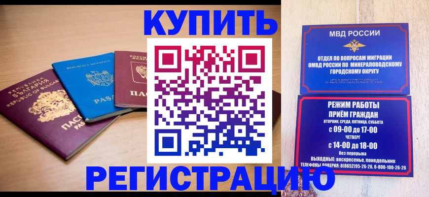 прописка ребенка в Воронеже