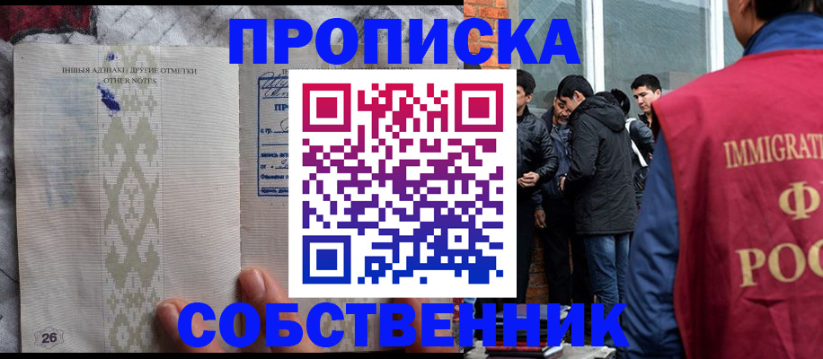 прописка от собственника в Воронеже